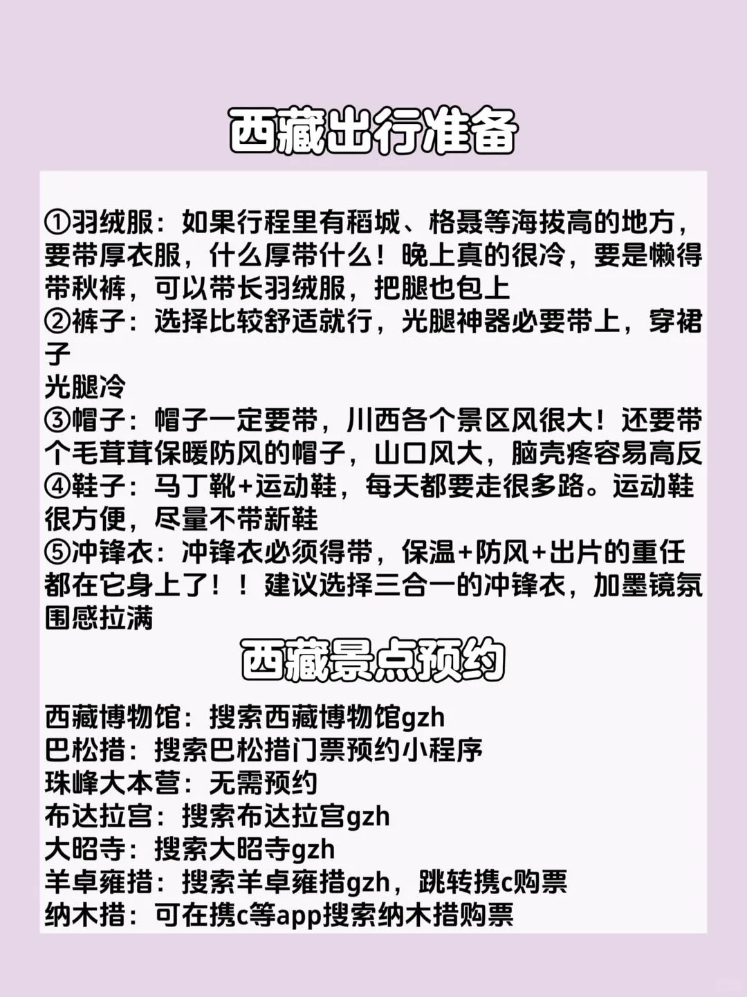 西藏之旅这样走就对了✅附超全攻略