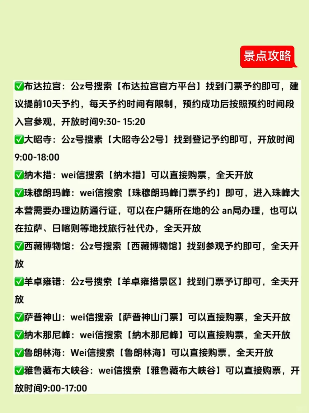 西藏淡季旅行攻略📚，直接照搬不迷路