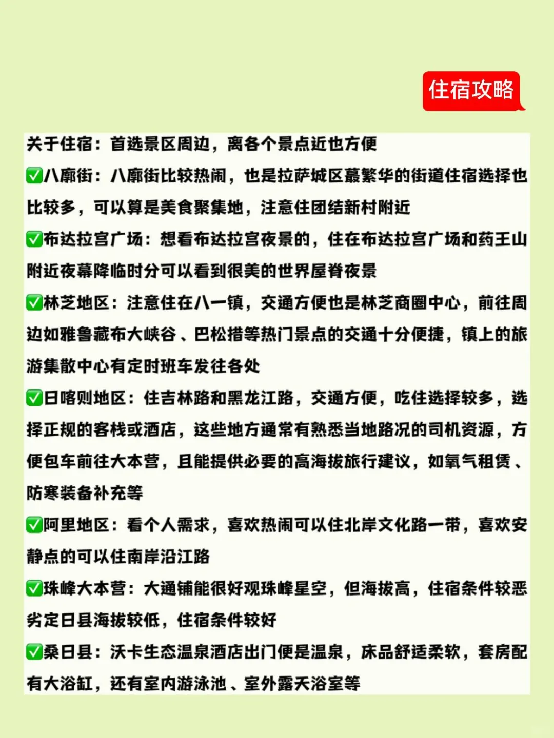 西藏淡季旅行攻略📚，直接照搬不迷路