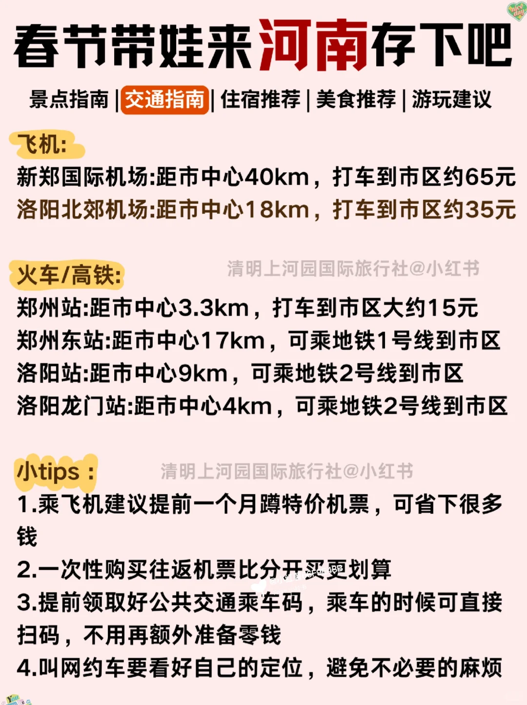 一篇秒懂河南旅游🔥保姆级游玩攻略❗❗