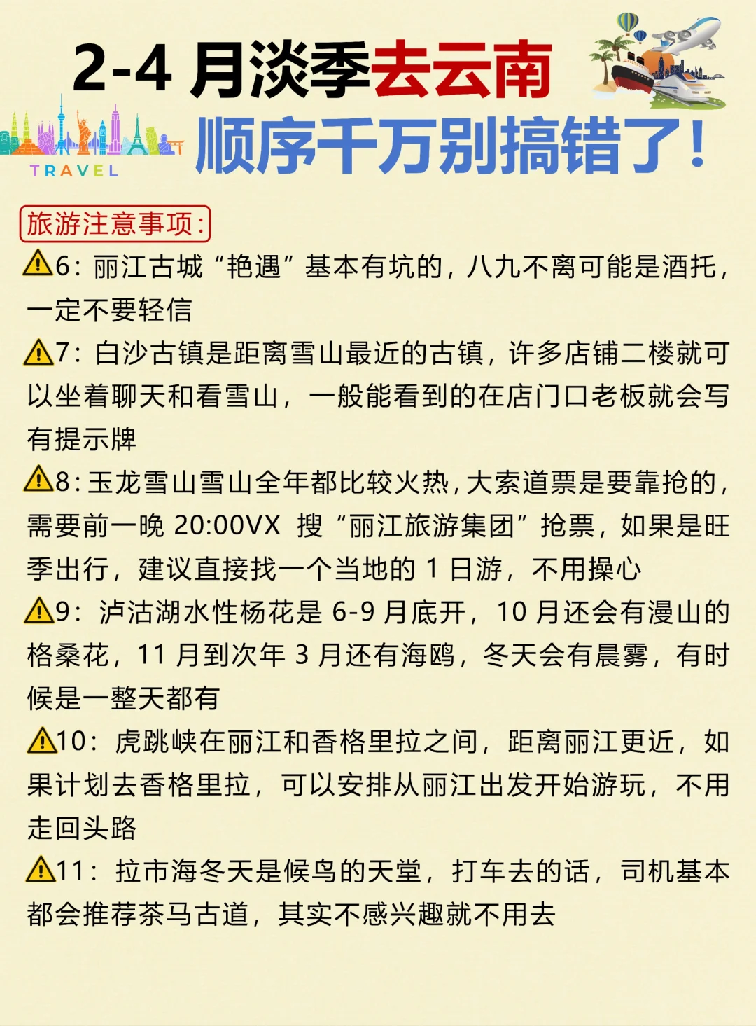 2-4月淡季云南旅游攻略！本地人大实话🙏