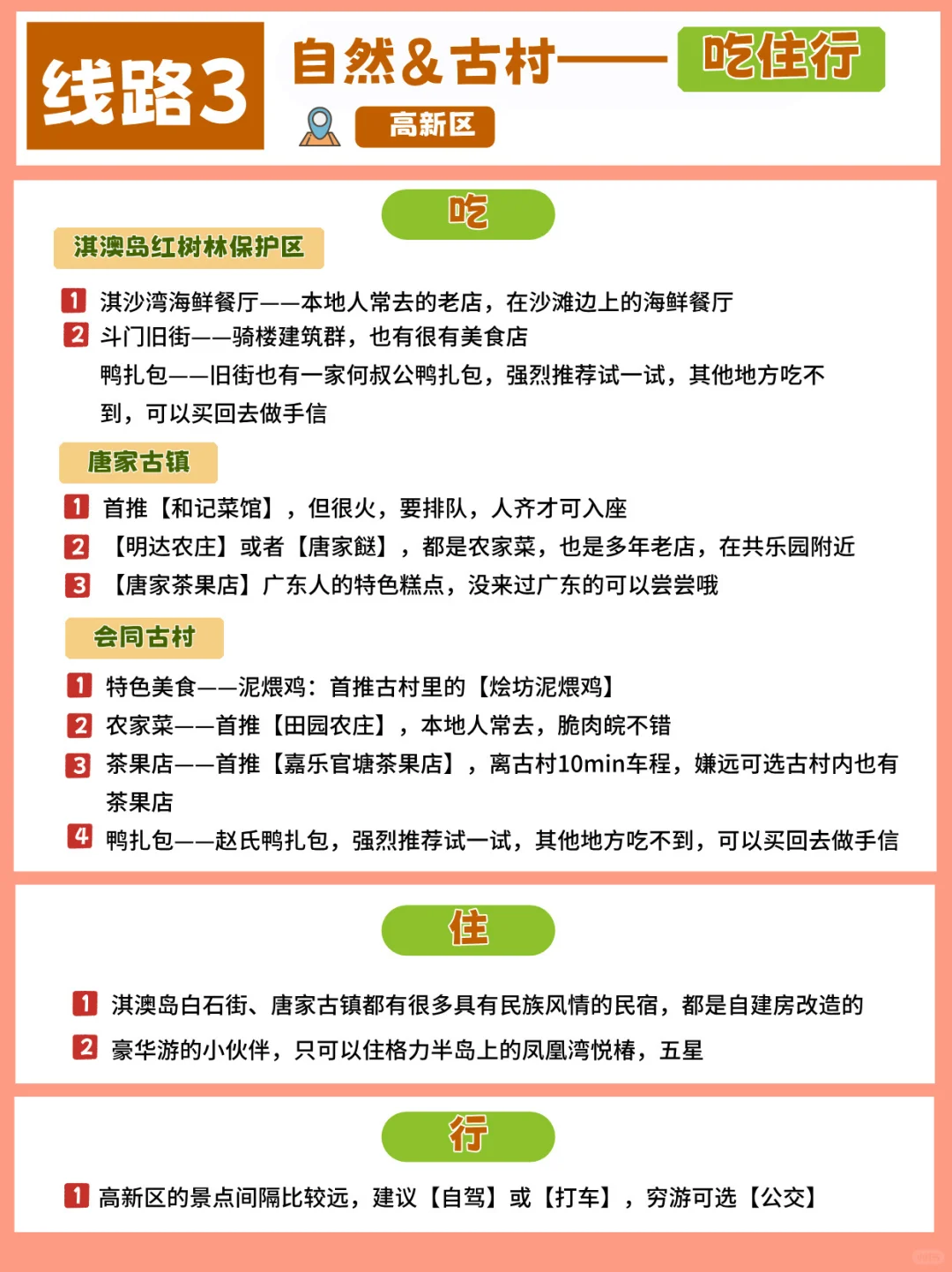 2025珠海旅游保姆级攻略！看这篇就够了！