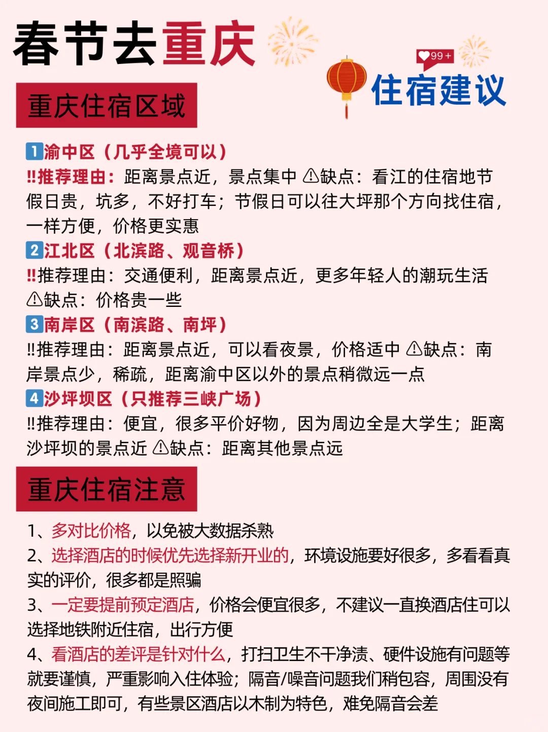 存下吧‼️这才是春节去重庆的正确游玩攻略