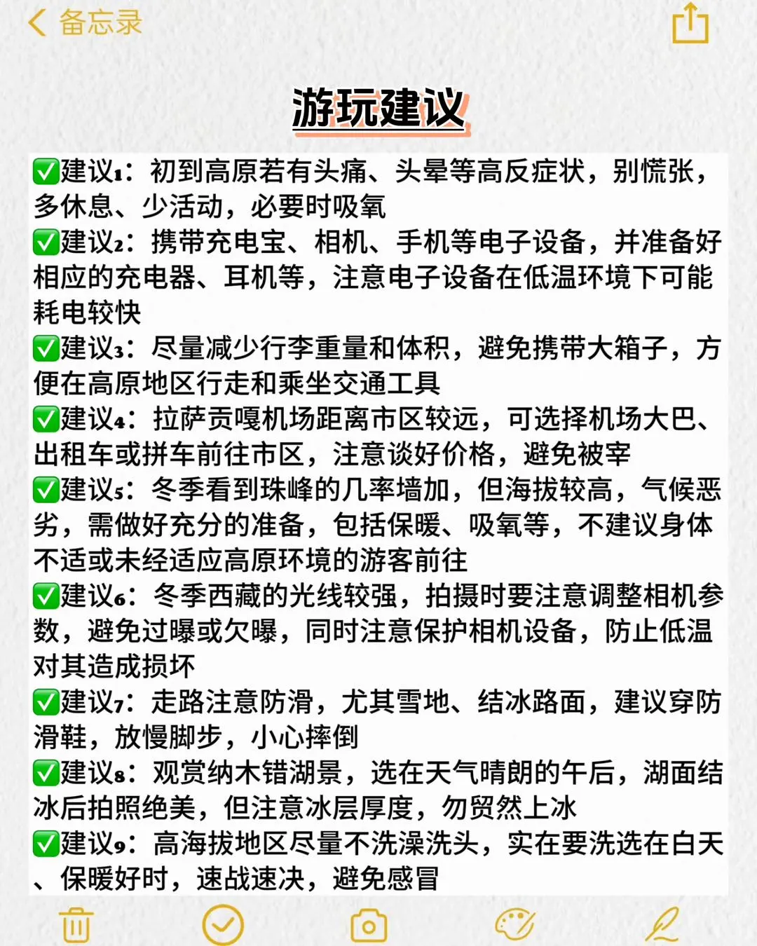 西藏冬季旅游🧳超详细实用懒人旅行攻略