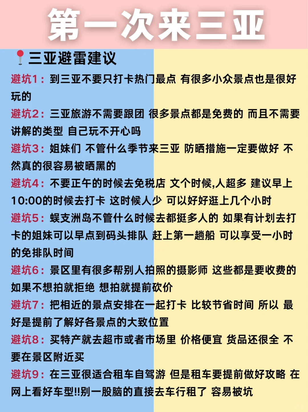 2-3月去三亚👭超全旅游攻略（附景点介绍！！