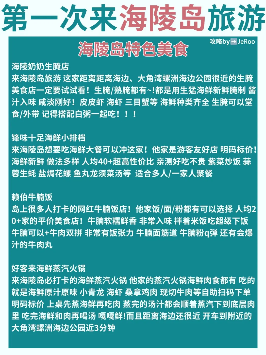 海陵岛3天2夜旅游攻略！附16个必打卡景点！ -
