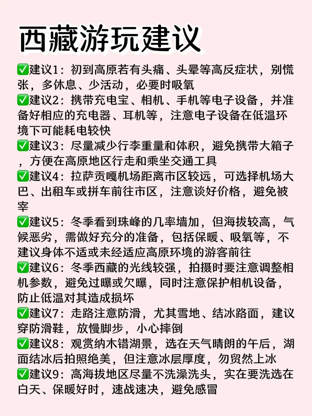 西藏之旅🎉路线合集✅保姆级攻略来啦