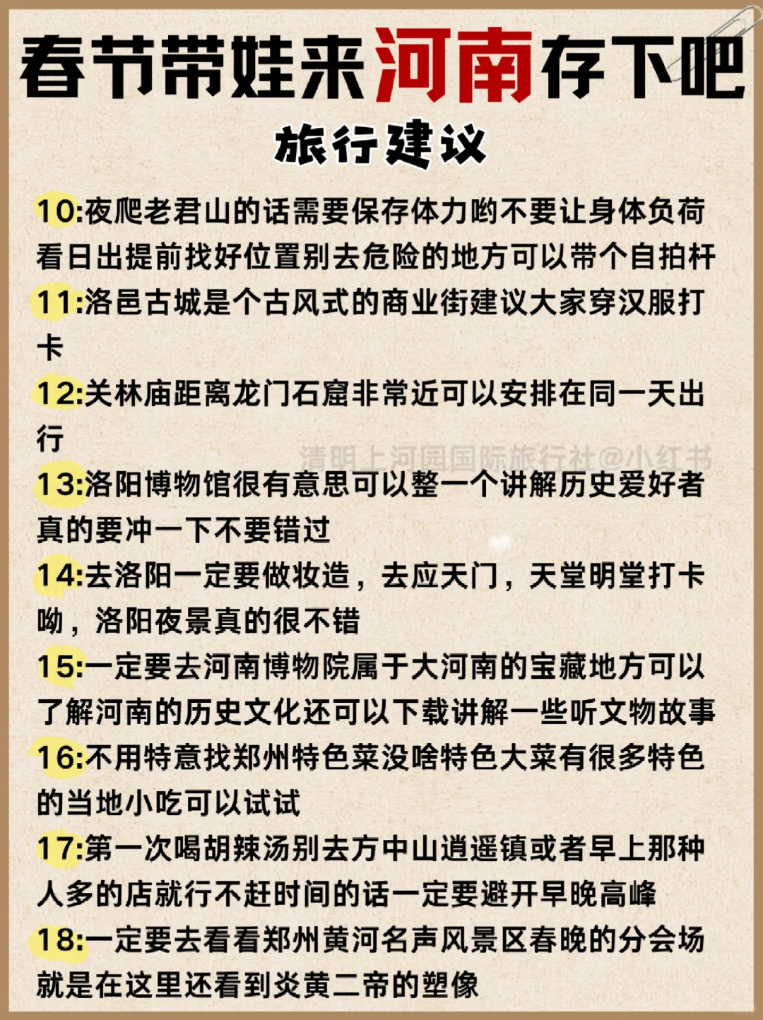 带娃去河南旅游🔥攻略已做照着玩❗