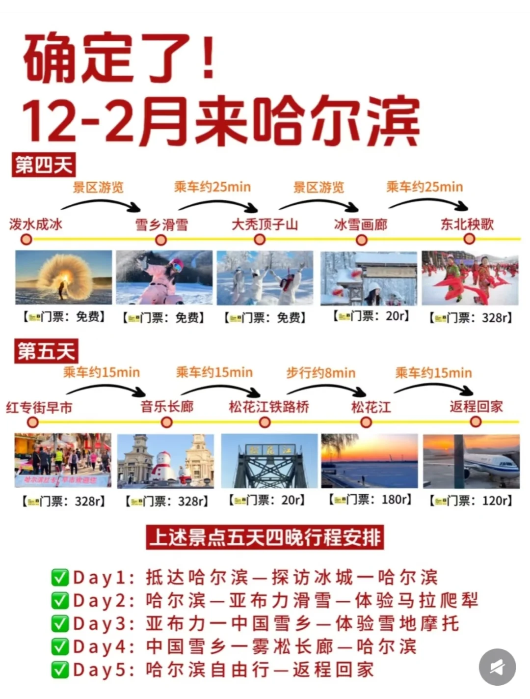 哈尔滨包车旅游!12-2月怎么玩!!速存