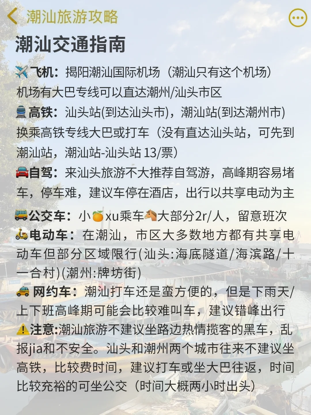 来潮汕旅游🙋‍♀花了一天时间整理的旅游攻略