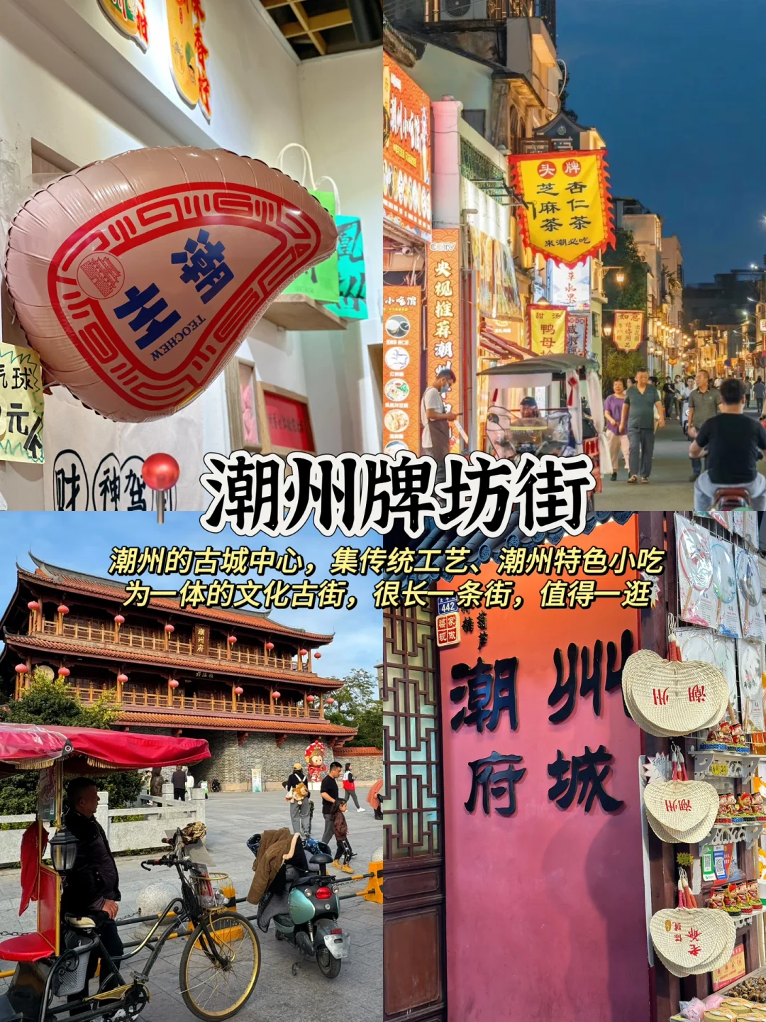 📍潮汕｜人均800➕三天两夜玩遍潮汕‼️