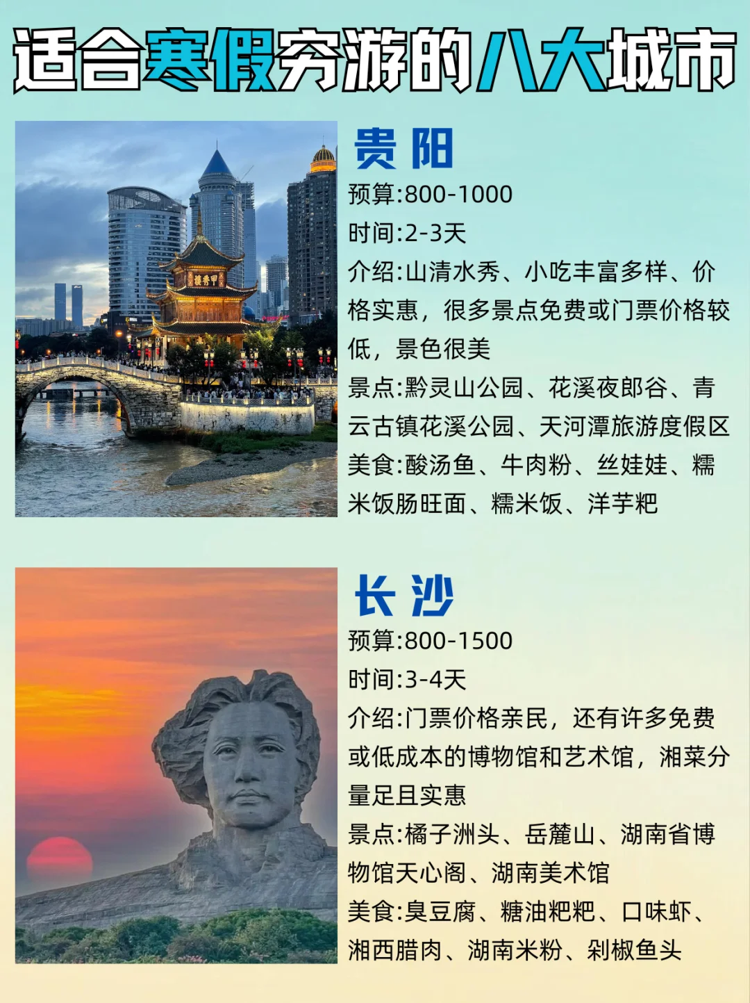 适合寒假“穷游”的八大城市✅千万别错过