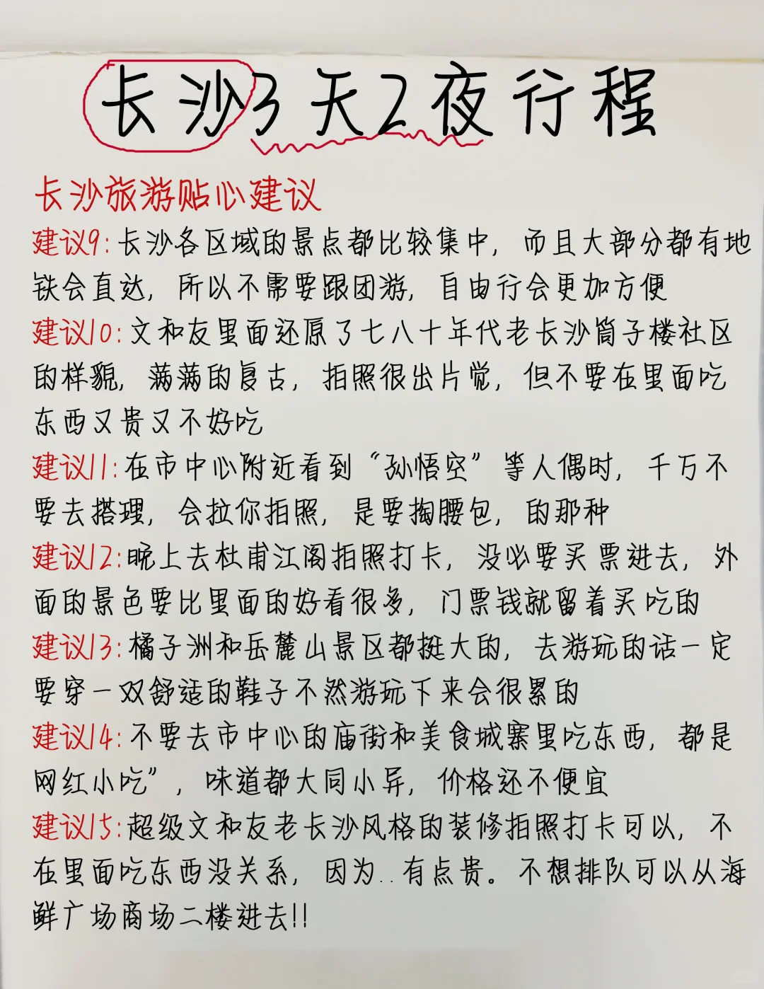 📍长沙三天两夜｜本地人手写旅游攻略