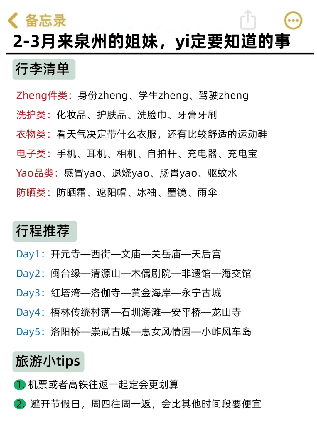 2-3月来泉州的姐妹，赶快码住这份避雷攻略