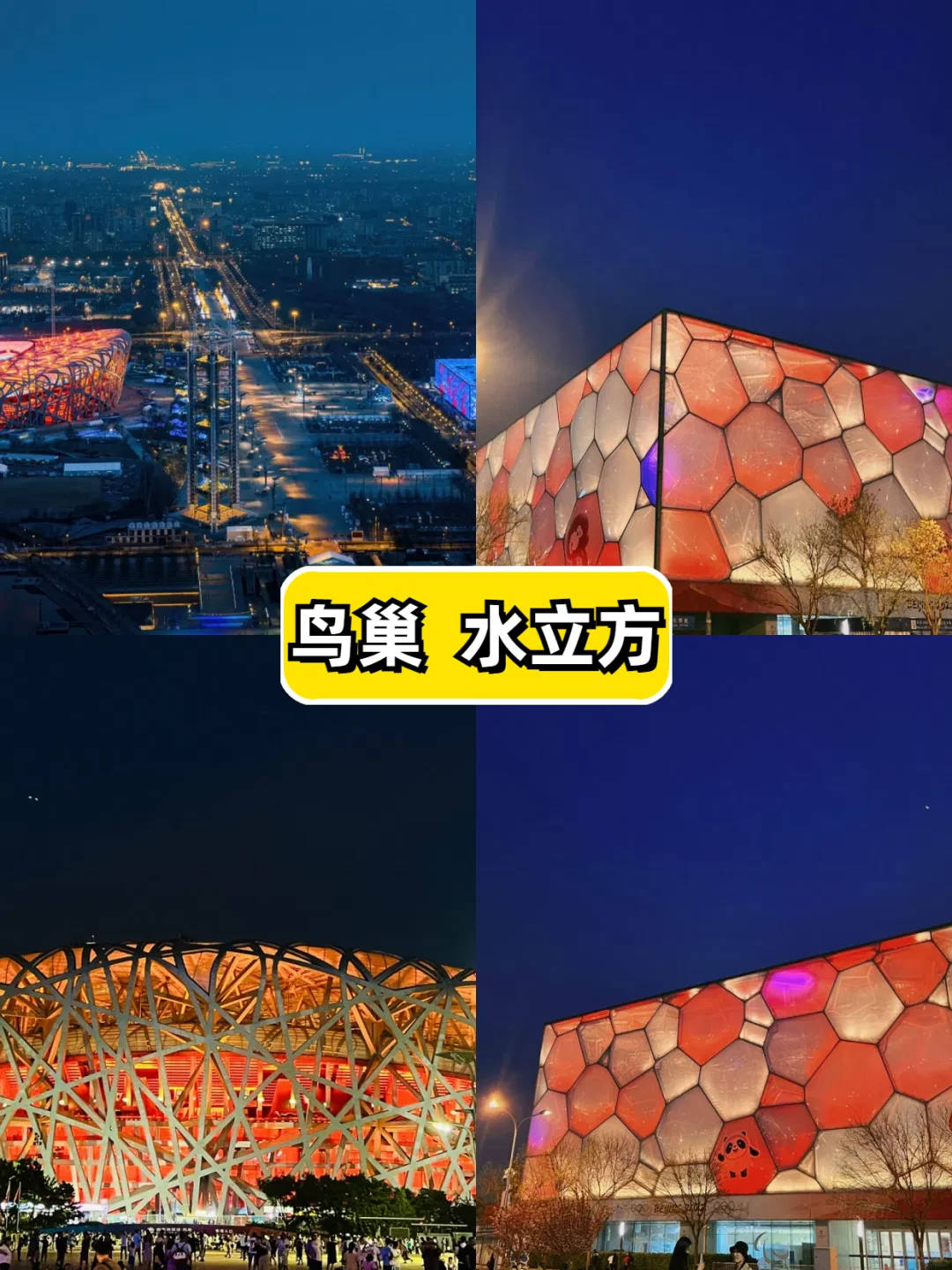 北京旅游超全攻略