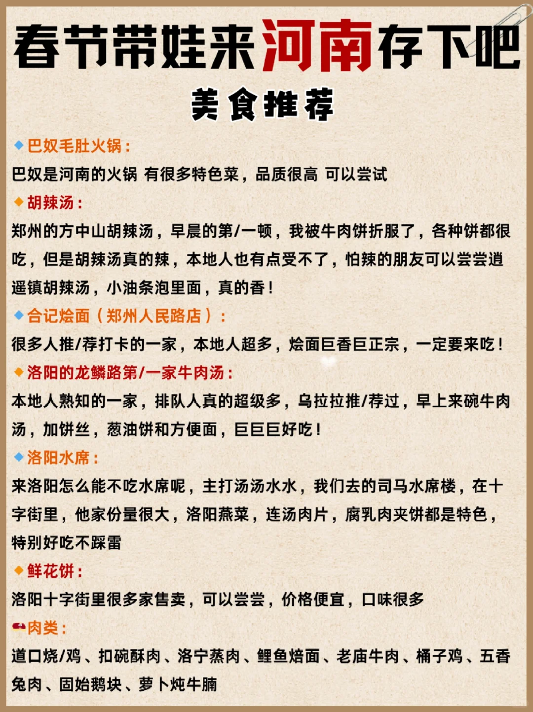 带娃去河南旅游🔥攻略已做照着玩❗