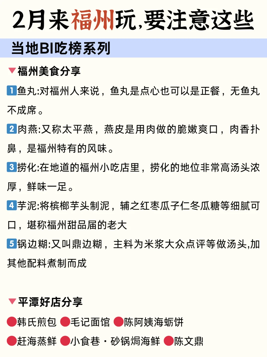 关于福州旅游事项🔔福州的最新情况