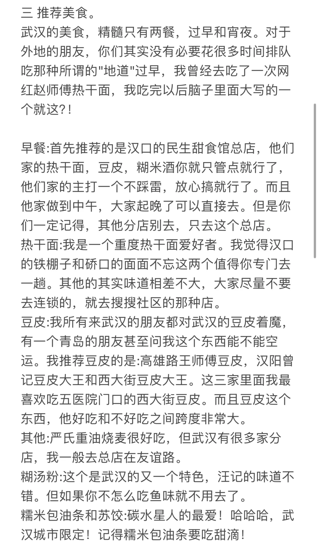 武汉旅游攻略(第一版)