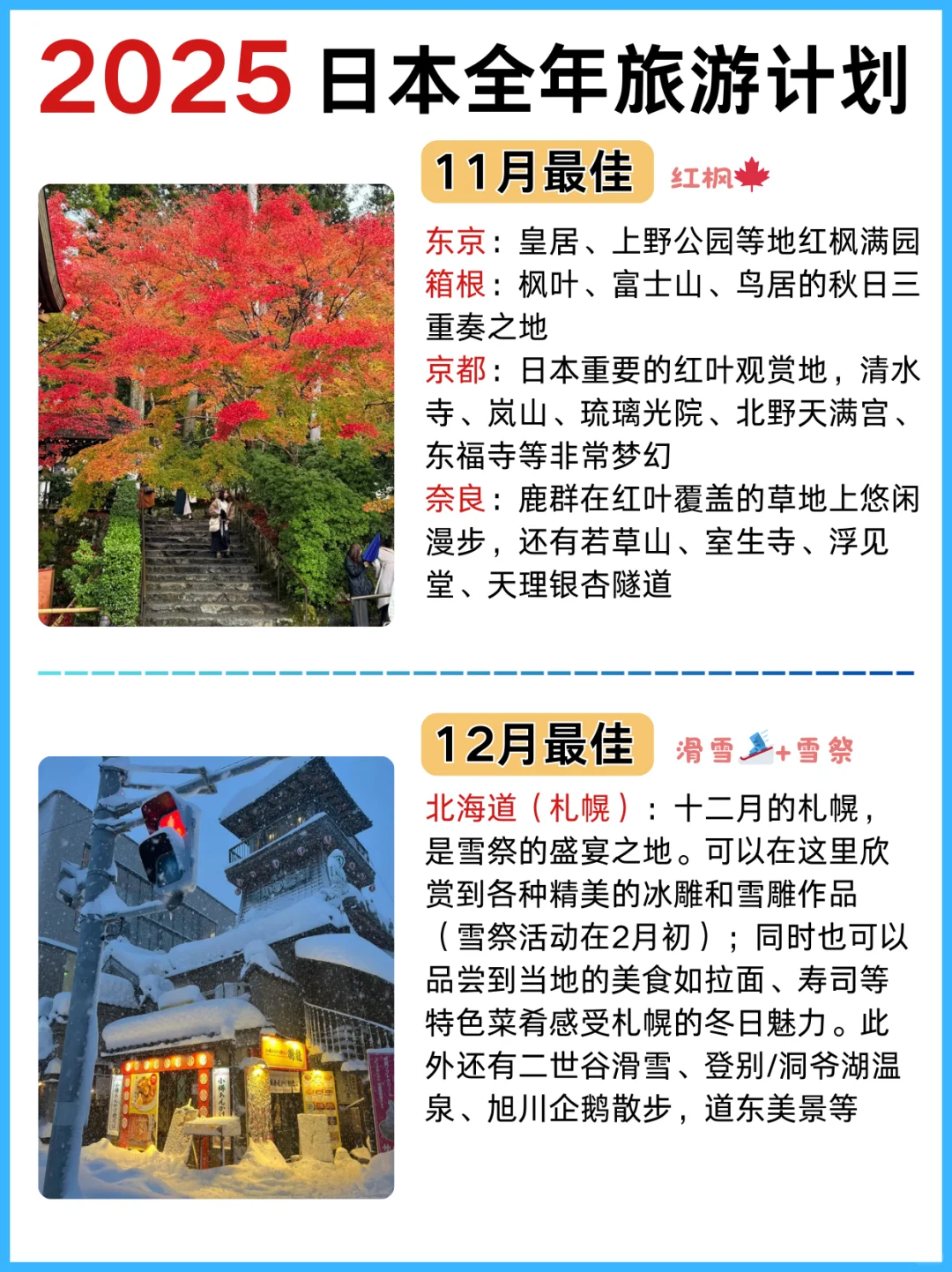 2025去日本旅游丨全年旅游计划攻略