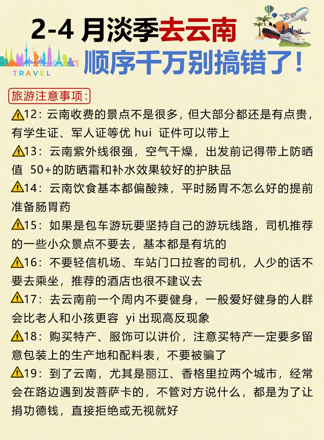 2-4月淡季云南旅游攻略！本地人大实话🙏