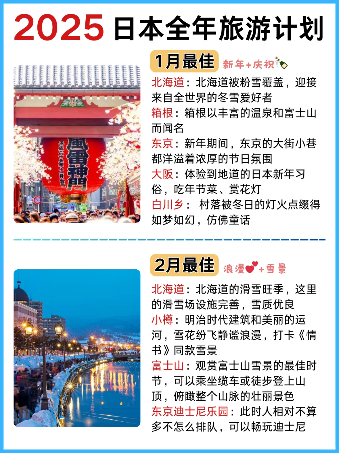 2025去日本旅游丨全年旅游计划攻略