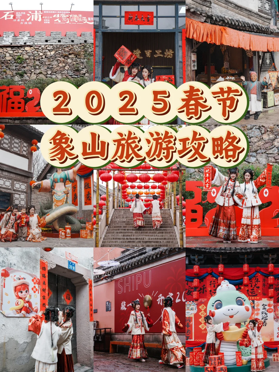 2025春节象山旅游攻略（内附烟花时间）