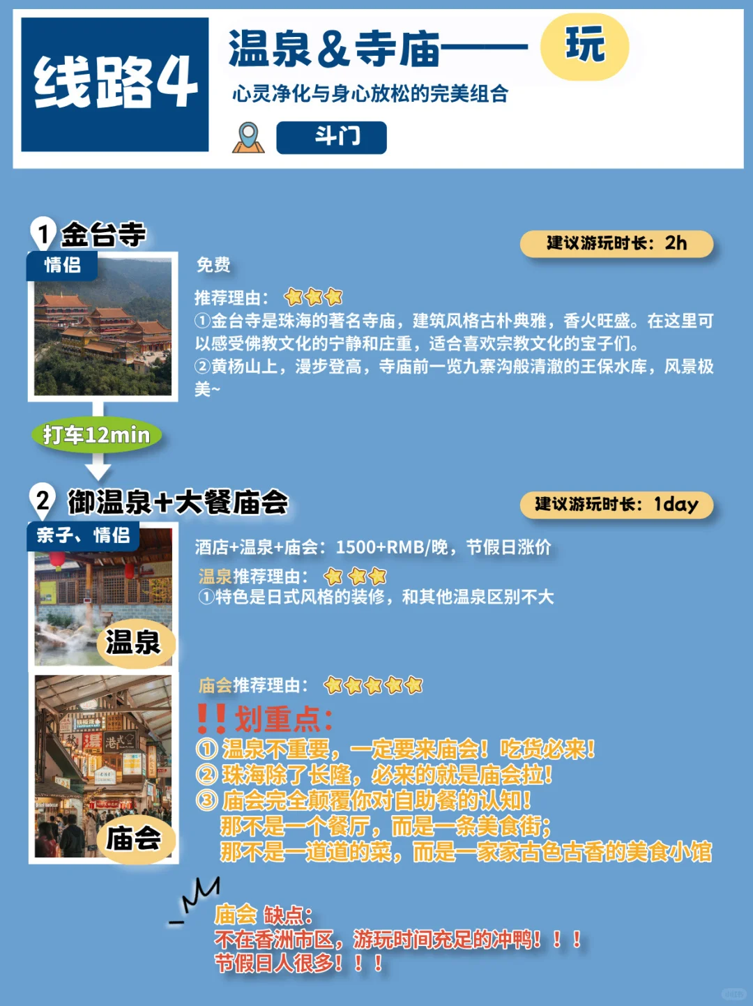 2025珠海旅游保姆级攻略！看这篇就够了！