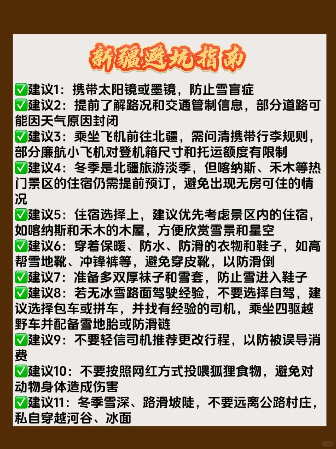 🔥【一图解锁北疆】冬日7天6夜路线攻略🚀