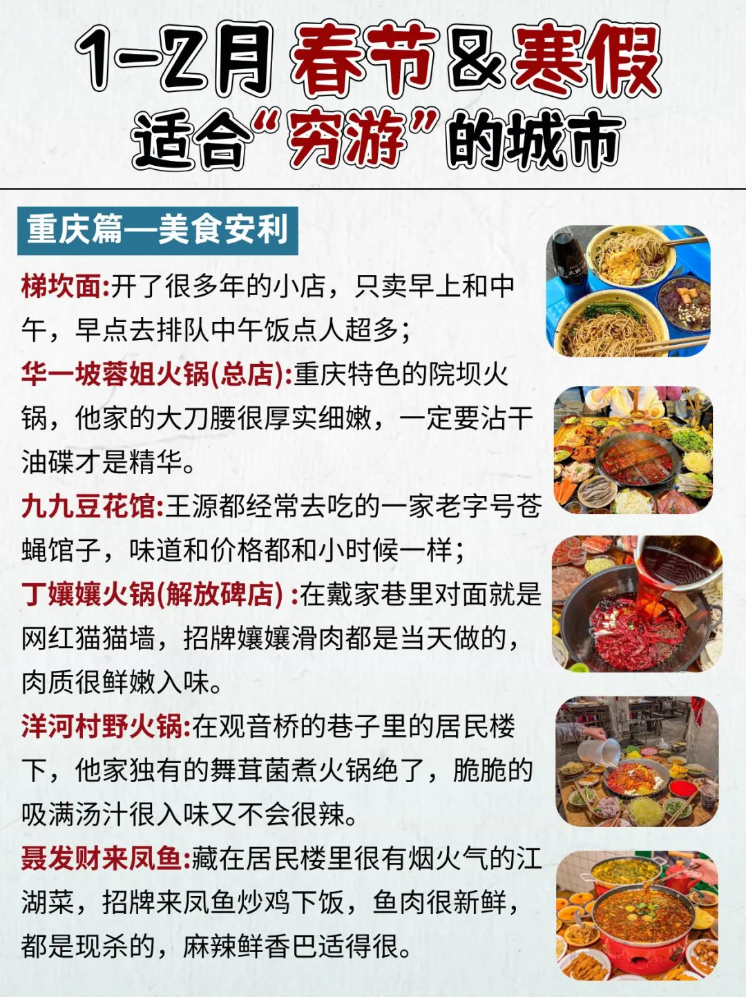 1-2🈷️适合穷游的城市！寒假安排起来～