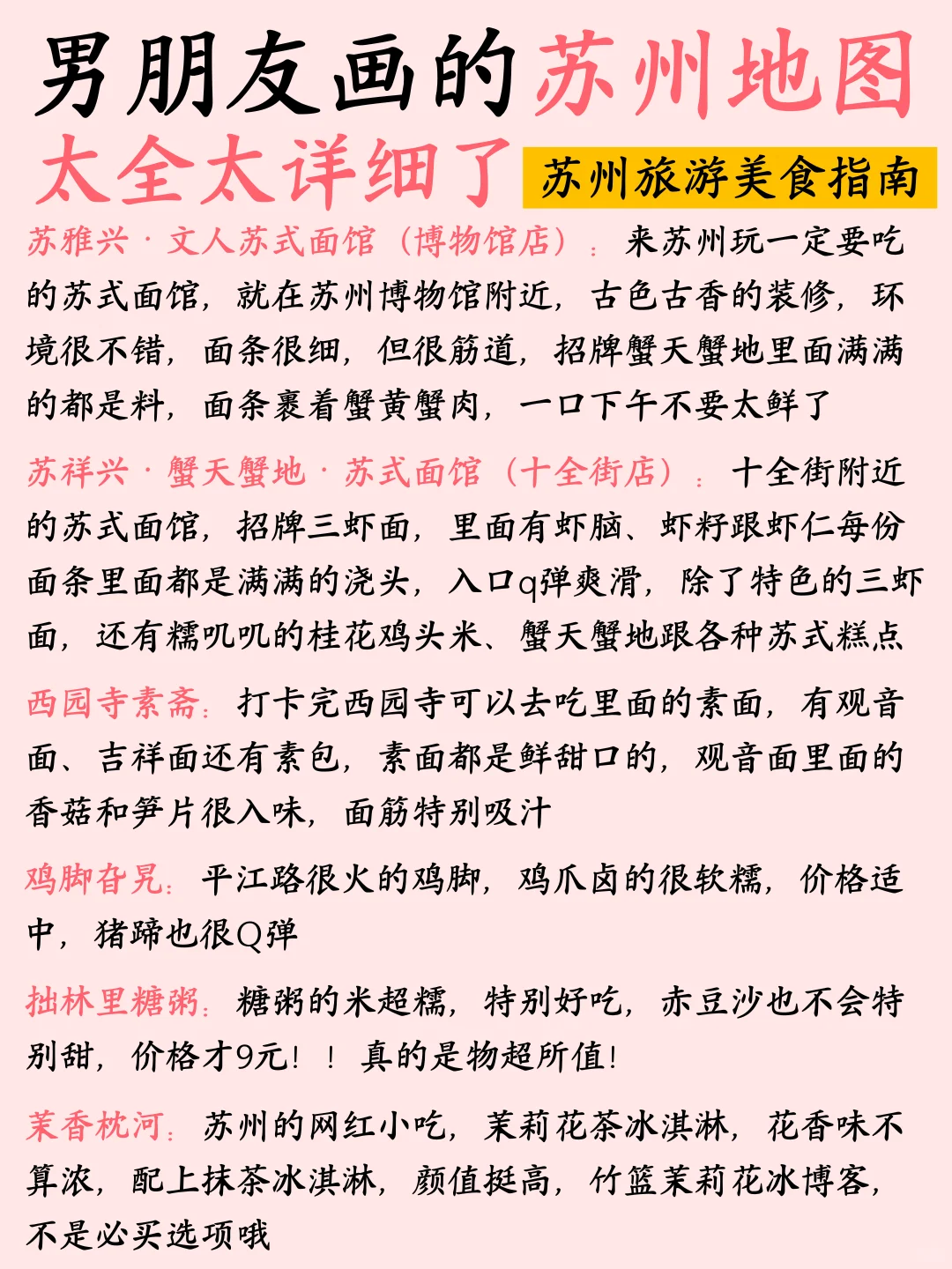 男朋友手绘苏州⛳三日游旅行攻略😜含地图