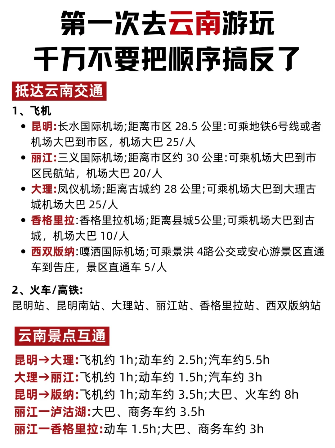 第一次去云南游玩‼️千万不要把顺序搞反了