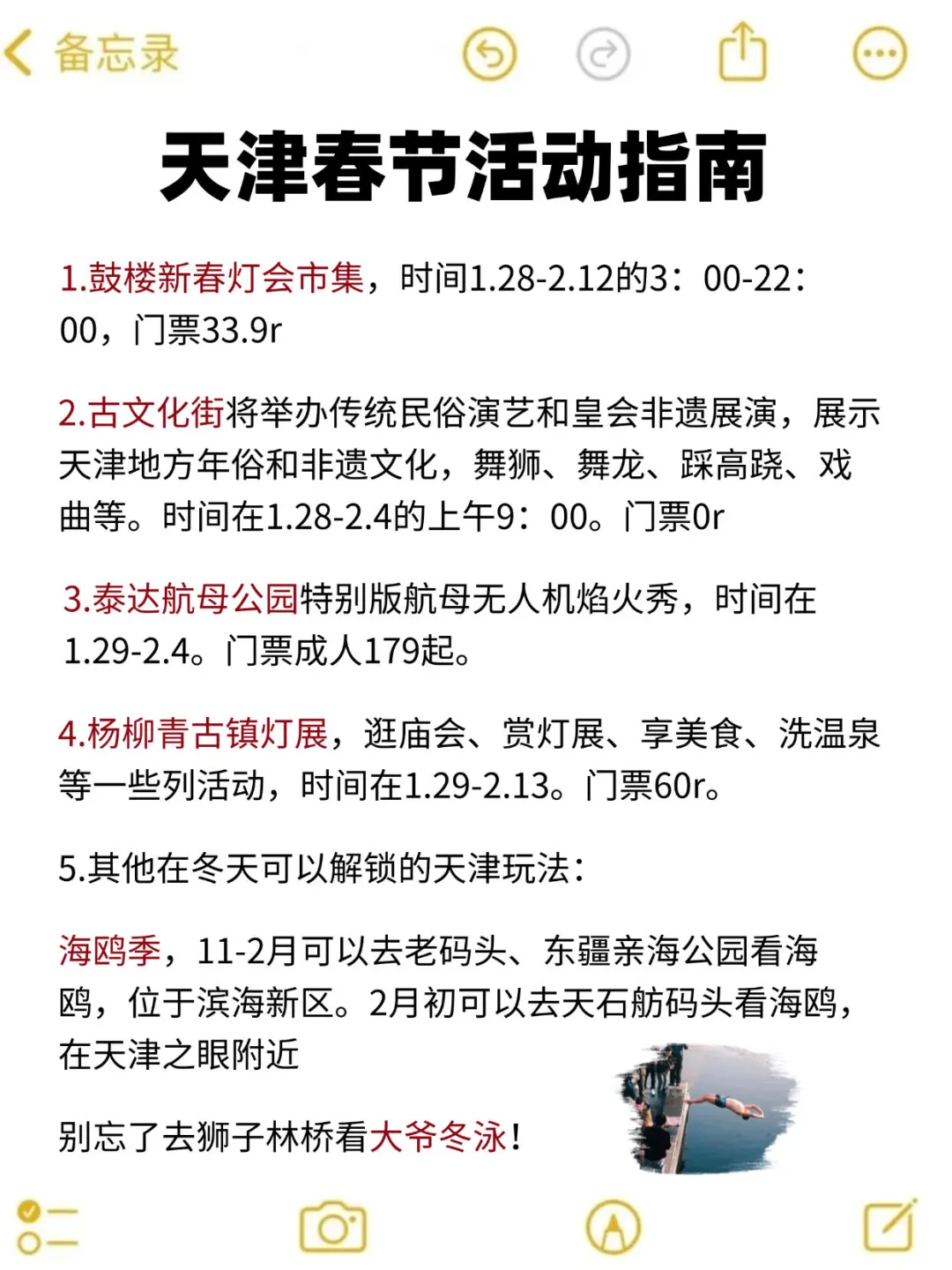 在天津待了5年‼️给春节要来的姐妹一些建议
