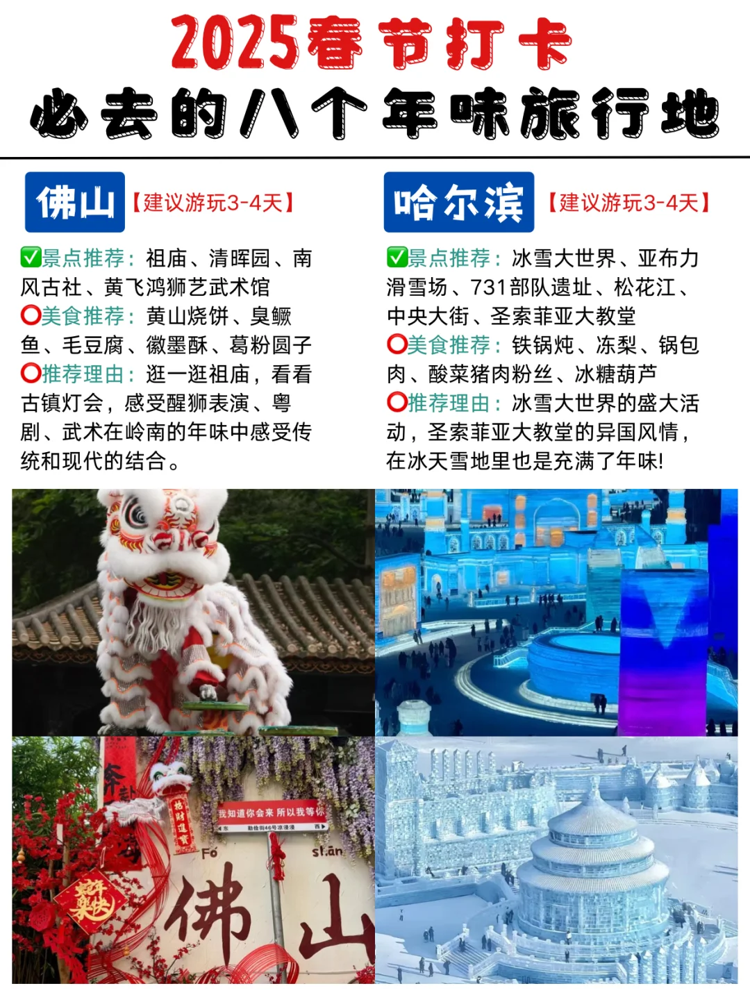 谁懂啊😭被男朋友整理的春节旅游地攻略了