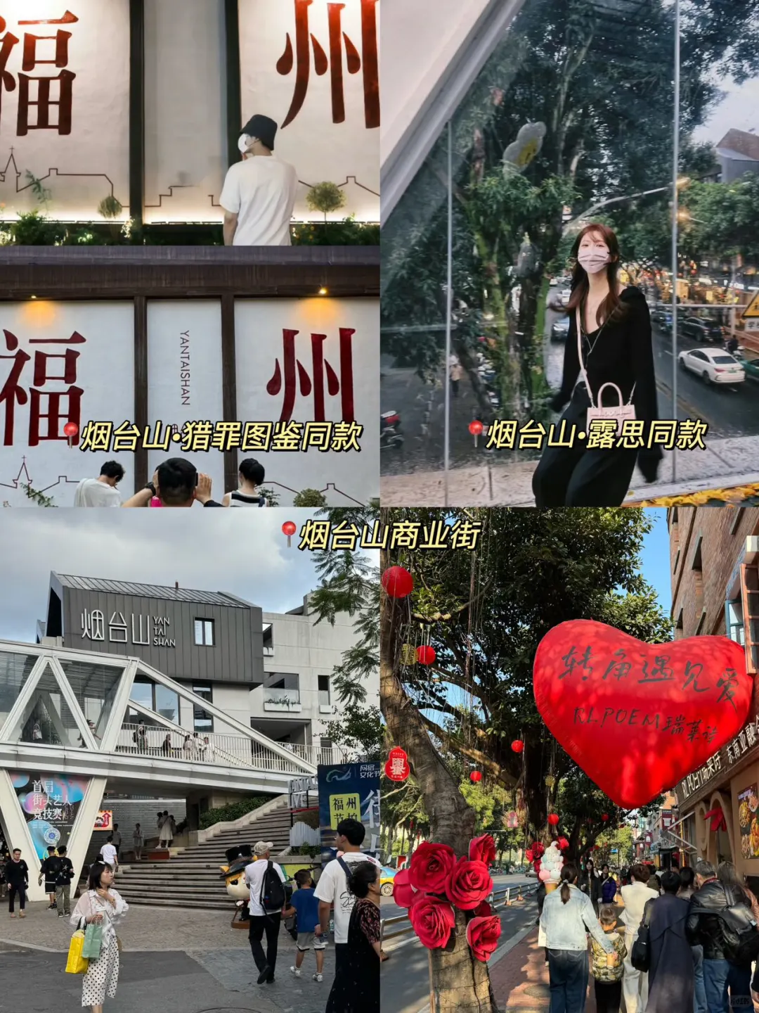 本人做的福州旅游攻略已经next level了！！！