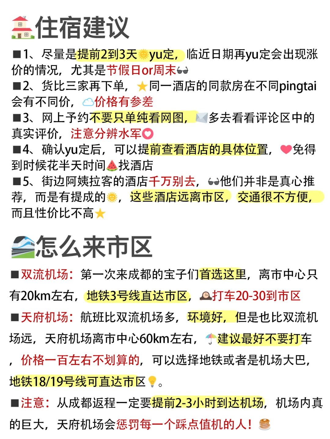 成都旅游攻略｜实用旅游地图🗺干货满满