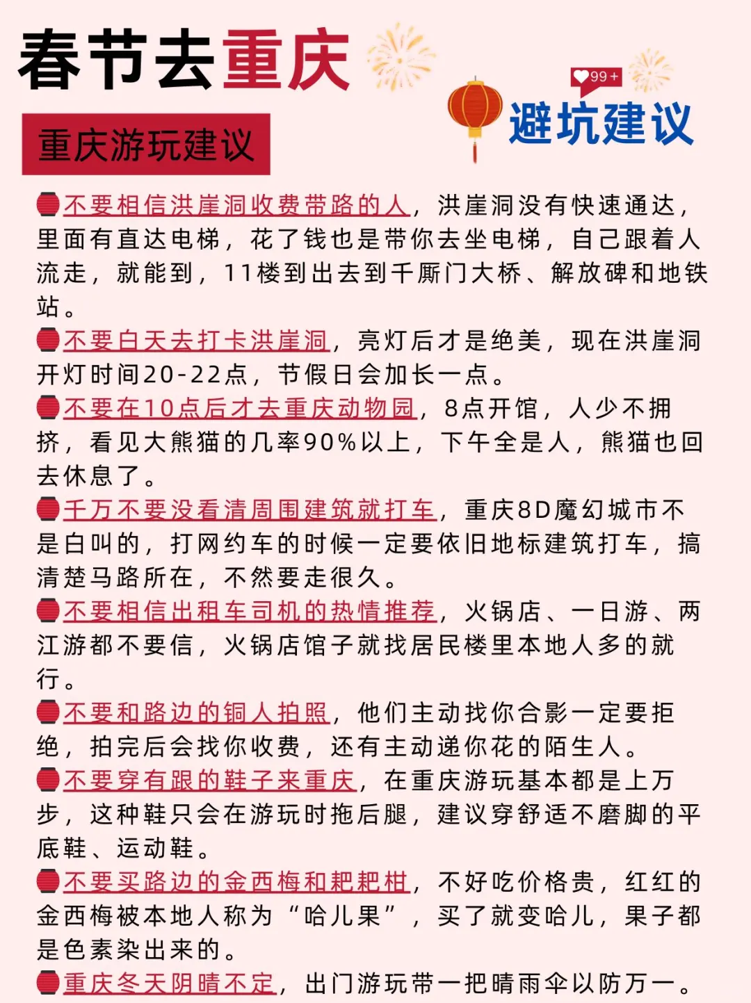 存下吧‼️这才是春节去重庆的正确游玩攻略