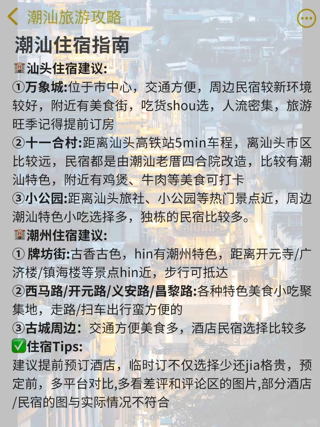 来潮汕旅游🙋‍♀花了一天时间整理的旅游攻略