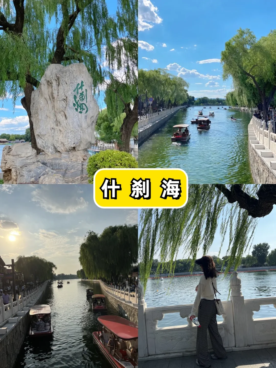 北京旅游超全攻略