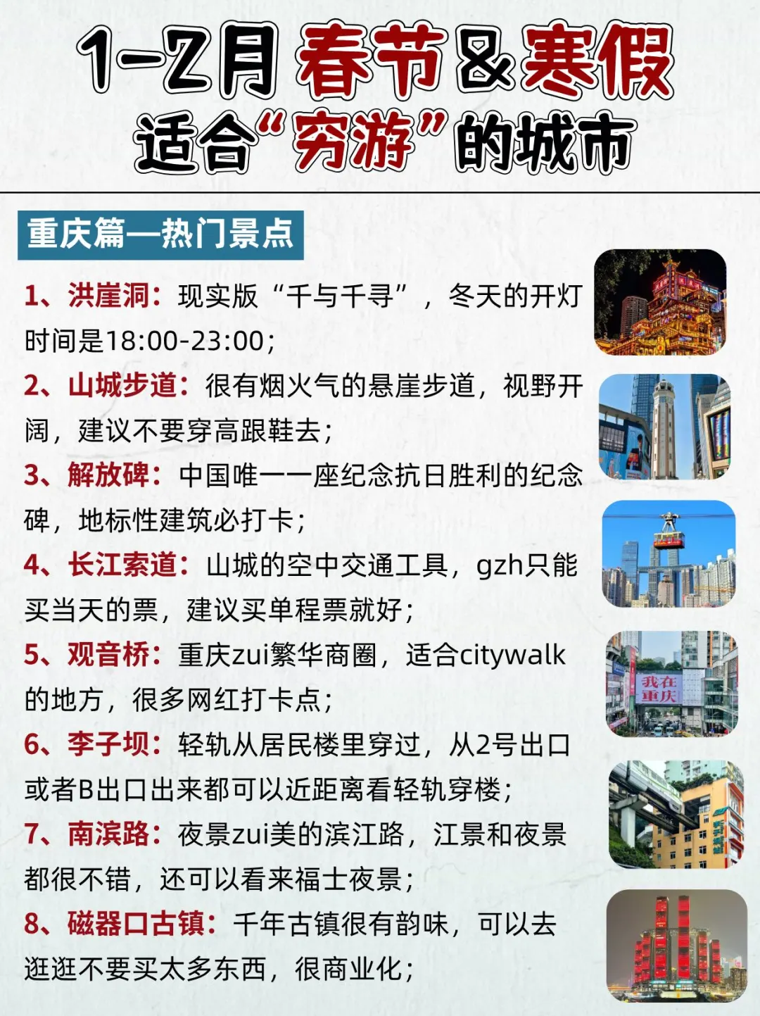 1-2🈷️适合穷游的城市！寒假安排起来～
