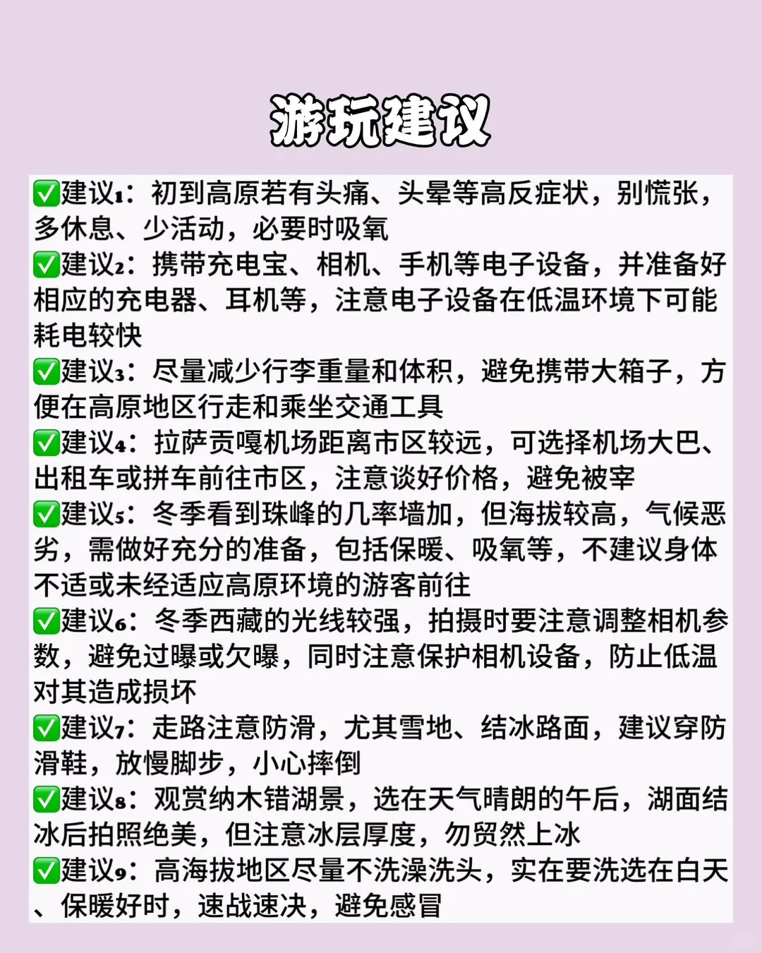 西藏之旅这样走就对了✅附超全攻略