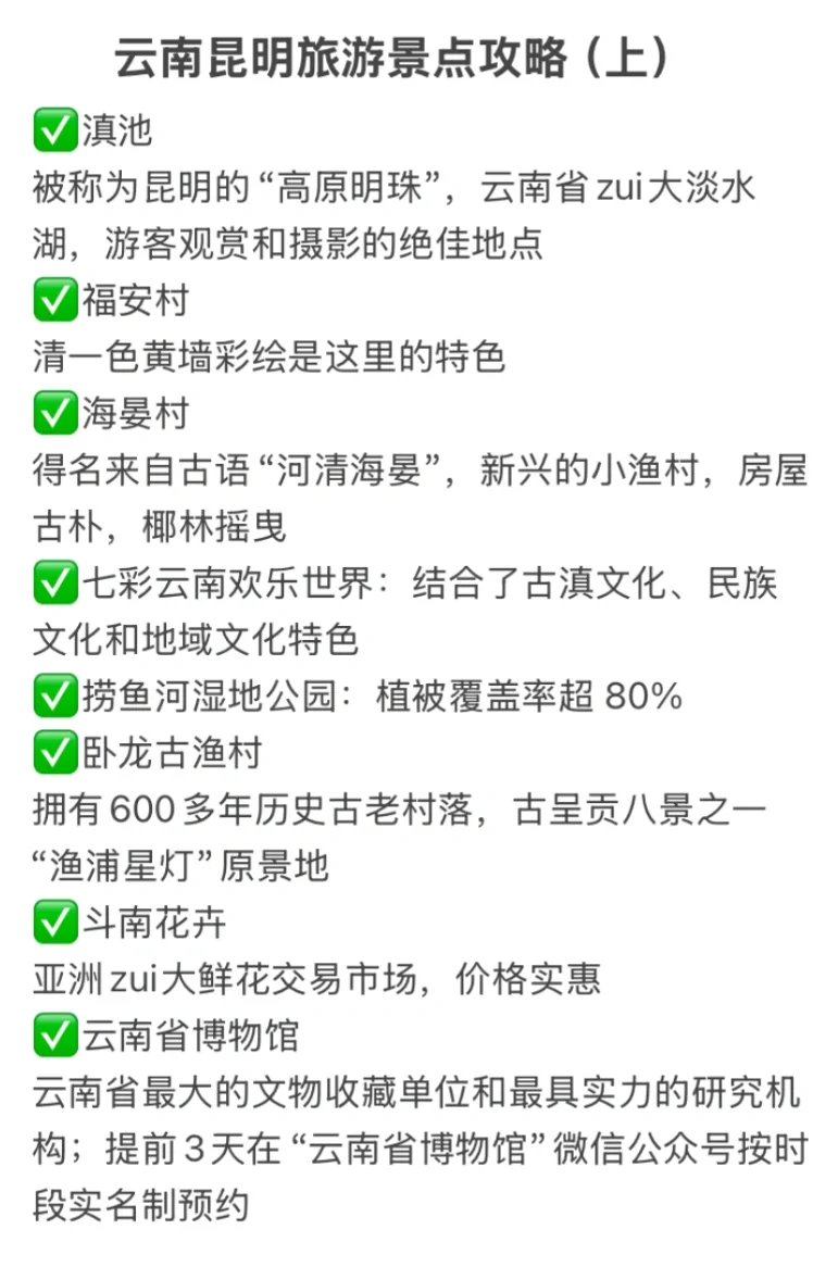 云南昆明旅游景点路线地图攻略