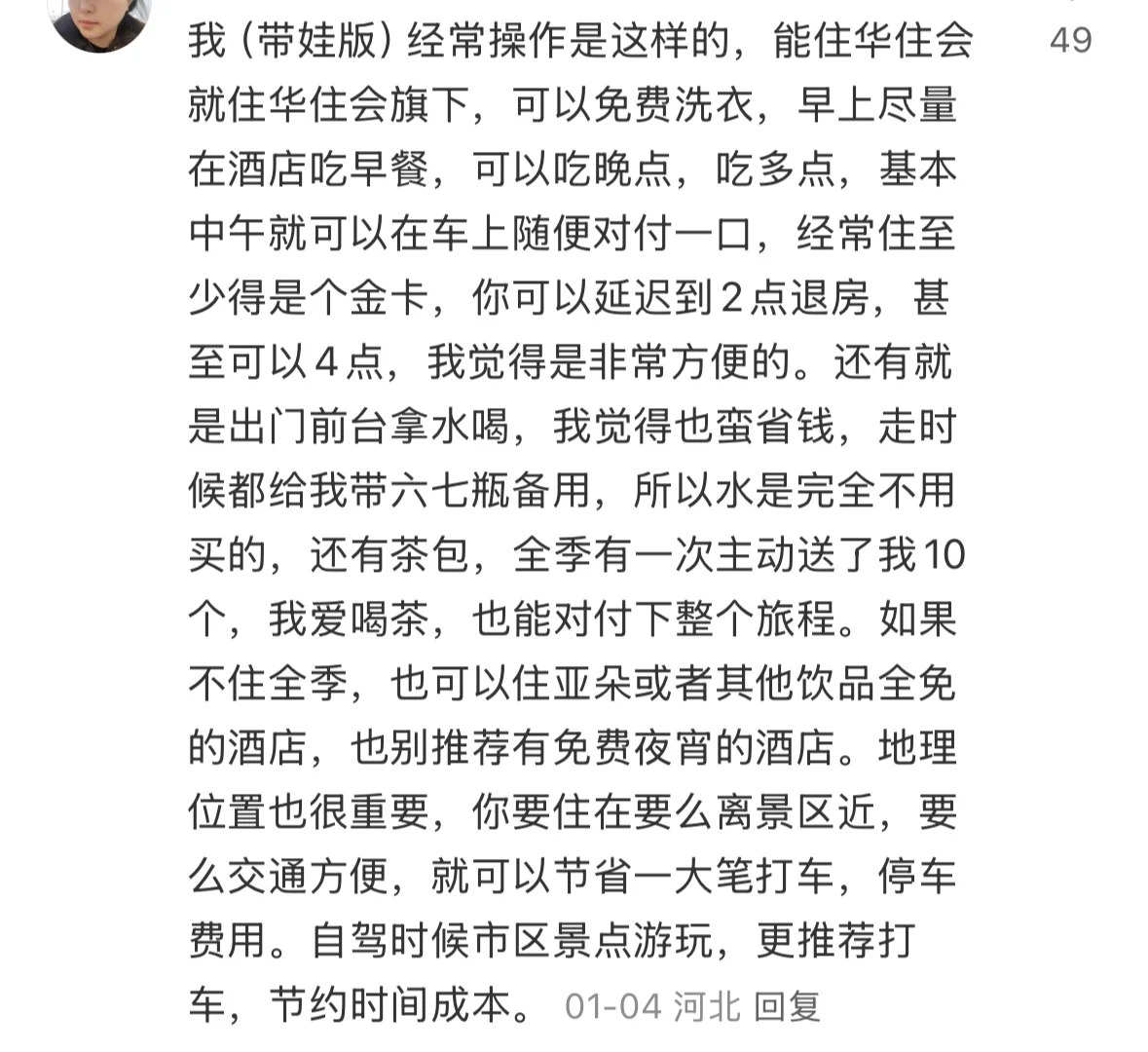 还有其他低成本旅游的方法嘛🥹