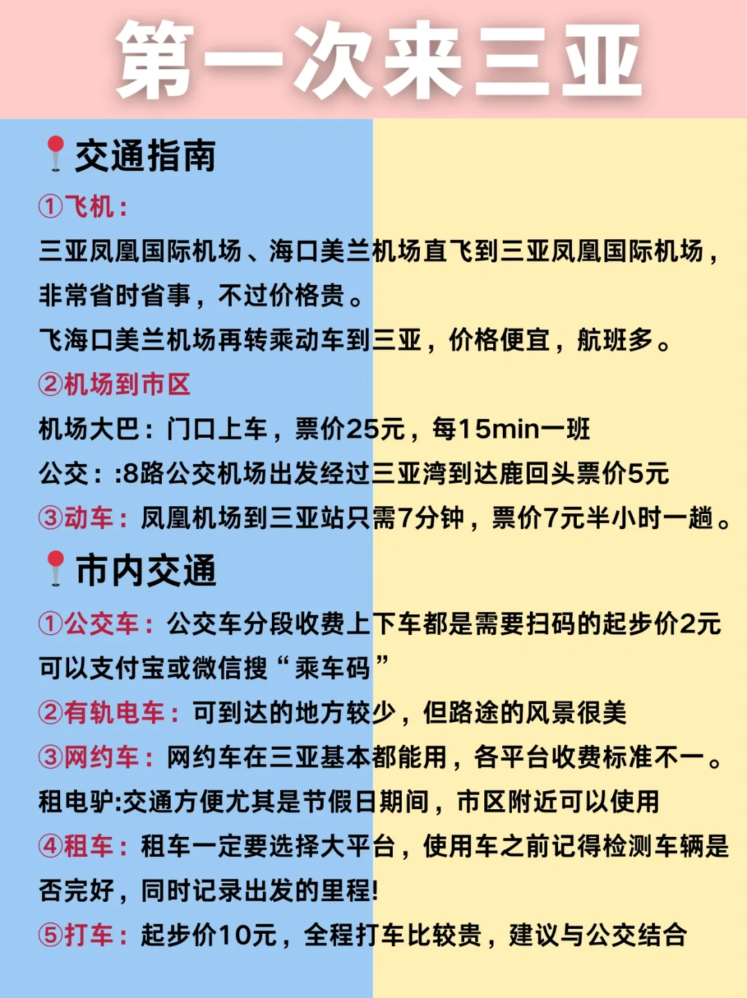 2-3月去三亚👭超全旅游攻略（附景点介绍！！