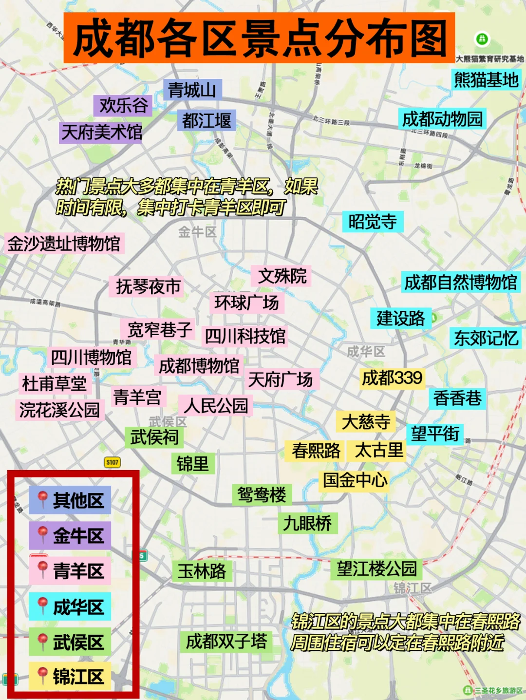 成都旅游攻略｜实用旅游地图🗺干货满满