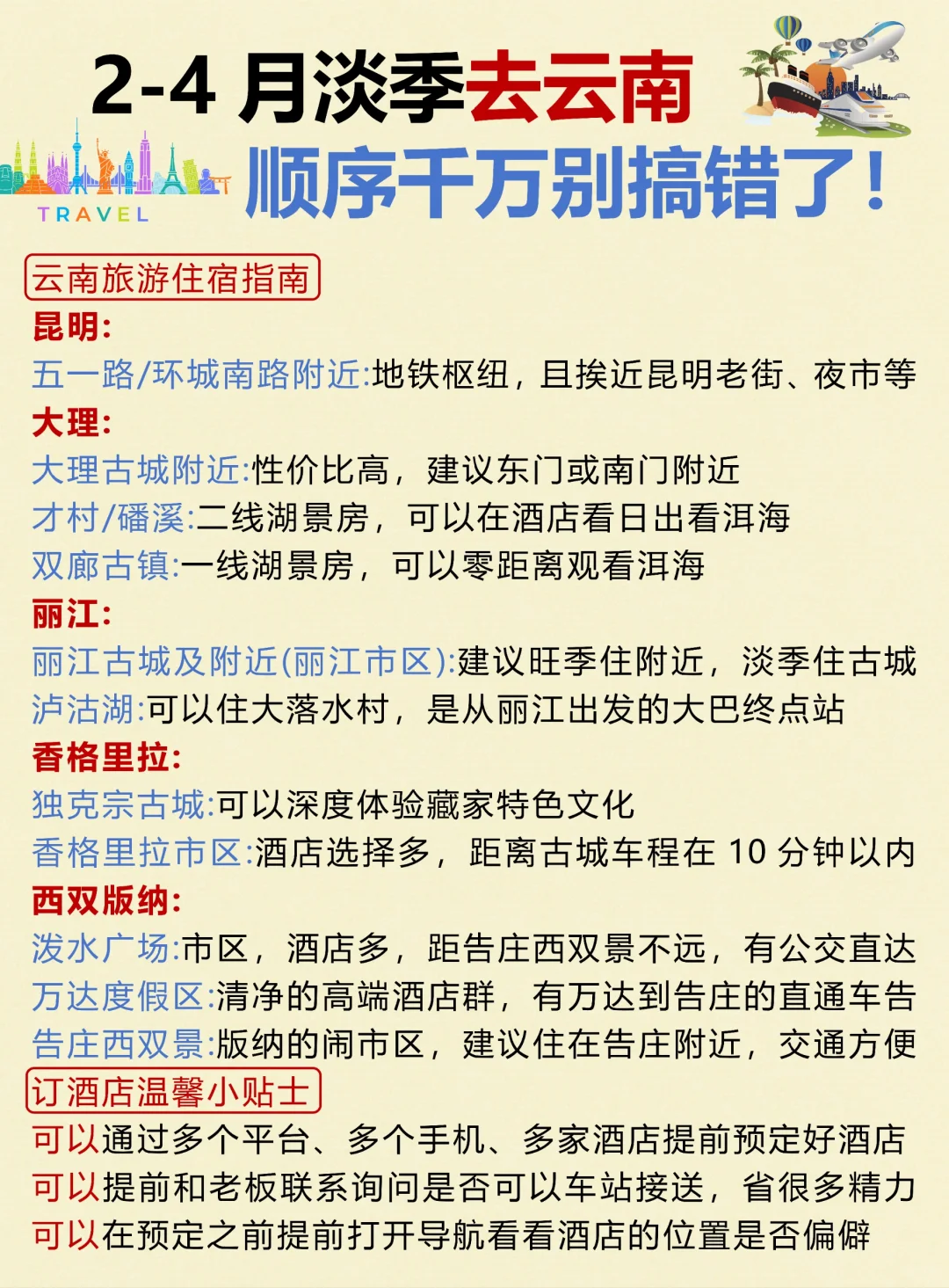 2-4月淡季云南旅游攻略！本地人大实话🙏