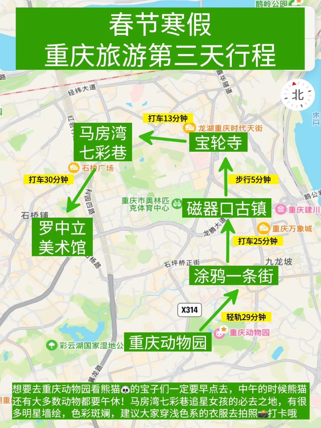 适合寒假和过年旅游的8⃣️个城市📸