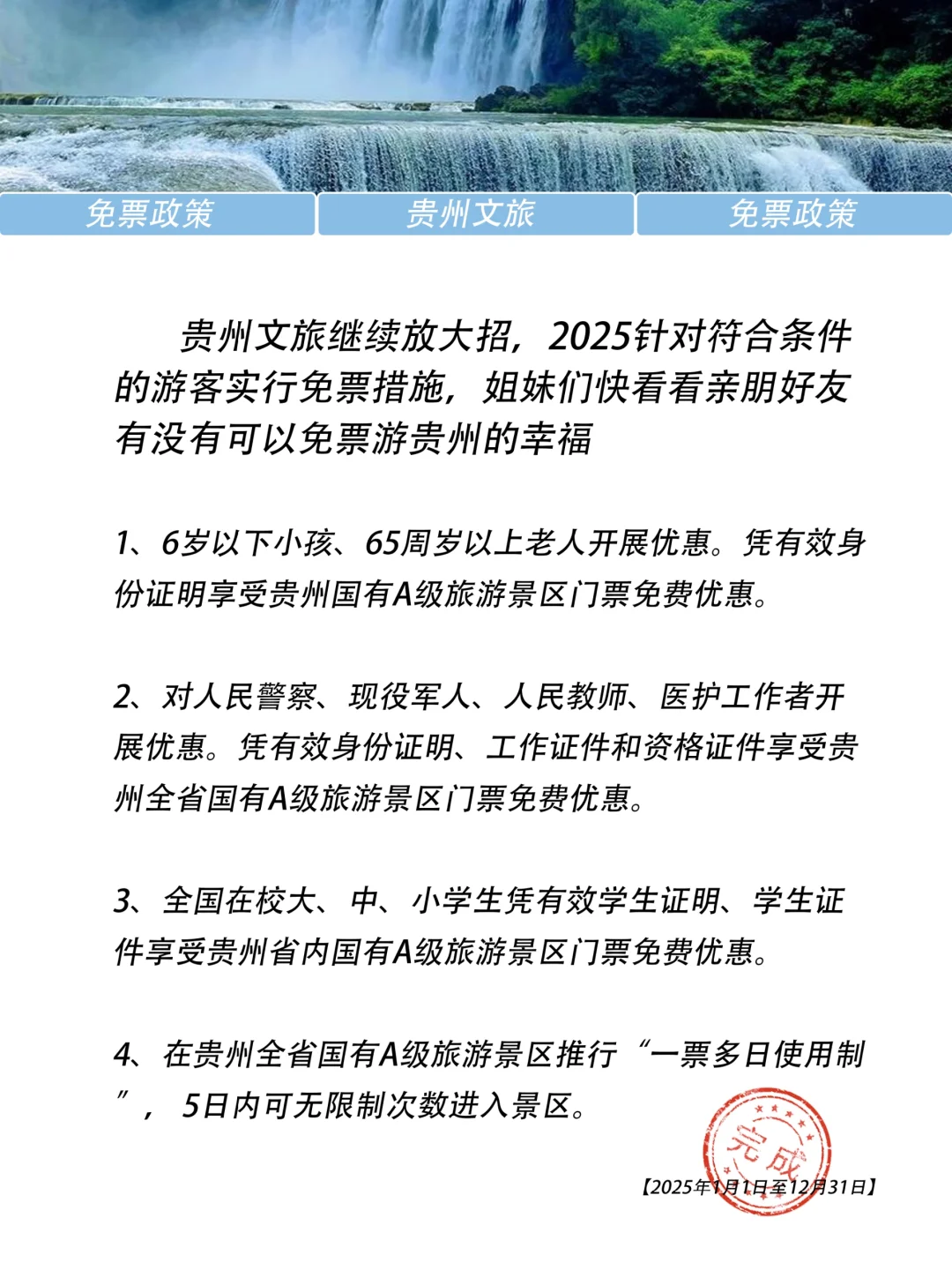 存下吧🚩2—3月来贵州顺序不要弄错了