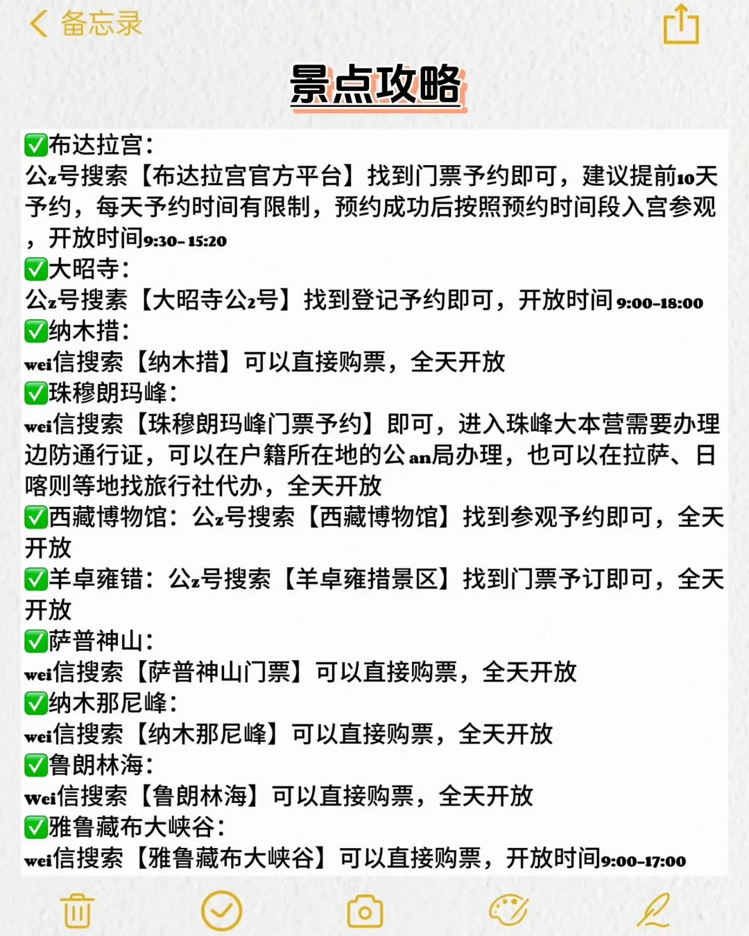 西藏冬季旅游🧳超详细实用懒人旅行攻略