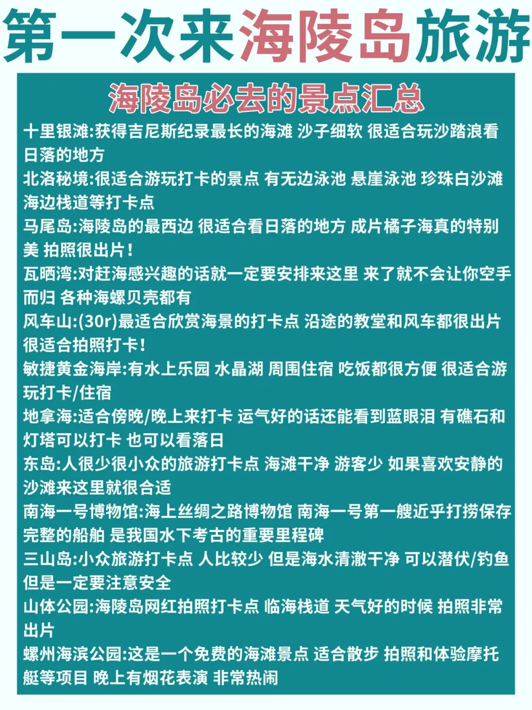 海陵岛3天2夜旅游攻略！附16个必打卡景点！ -