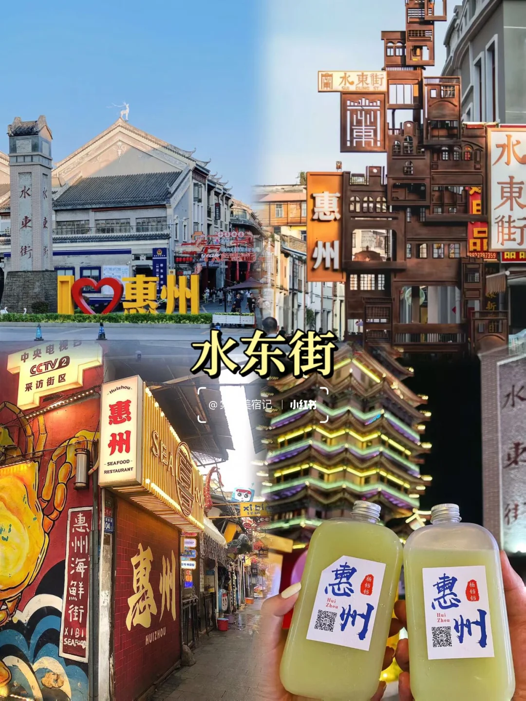 假期好去处|惠州站📍3天2夜宝藏小城攻略